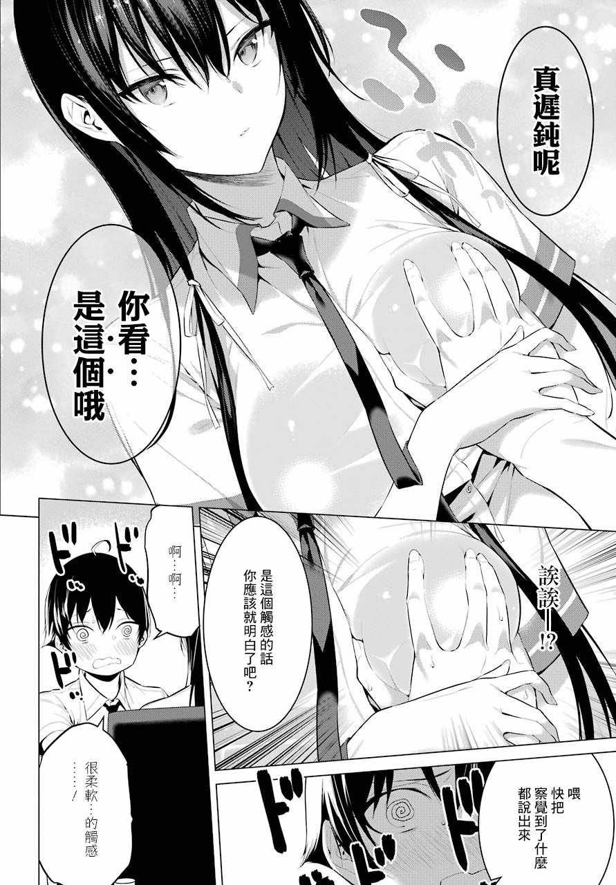 《鹰峰同学请穿上衣服》漫画 请穿上衣服 001话