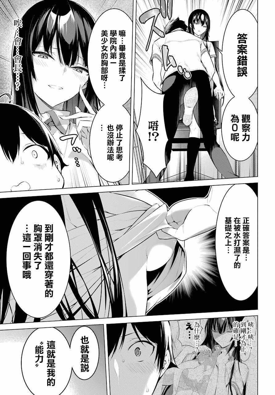 《鹰峰同学请穿上衣服》漫画 请穿上衣服 001话