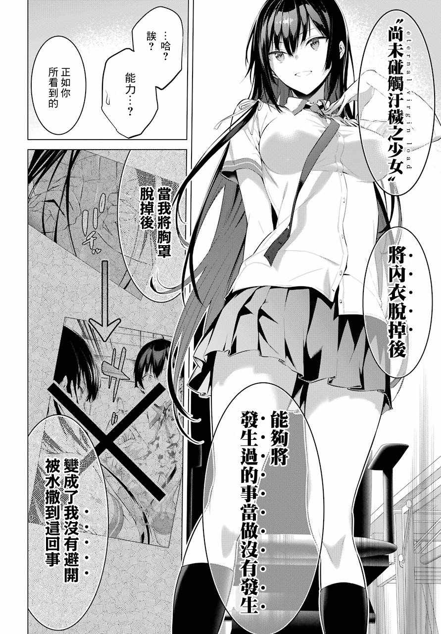 《鹰峰同学请穿上衣服》漫画 请穿上衣服 001话