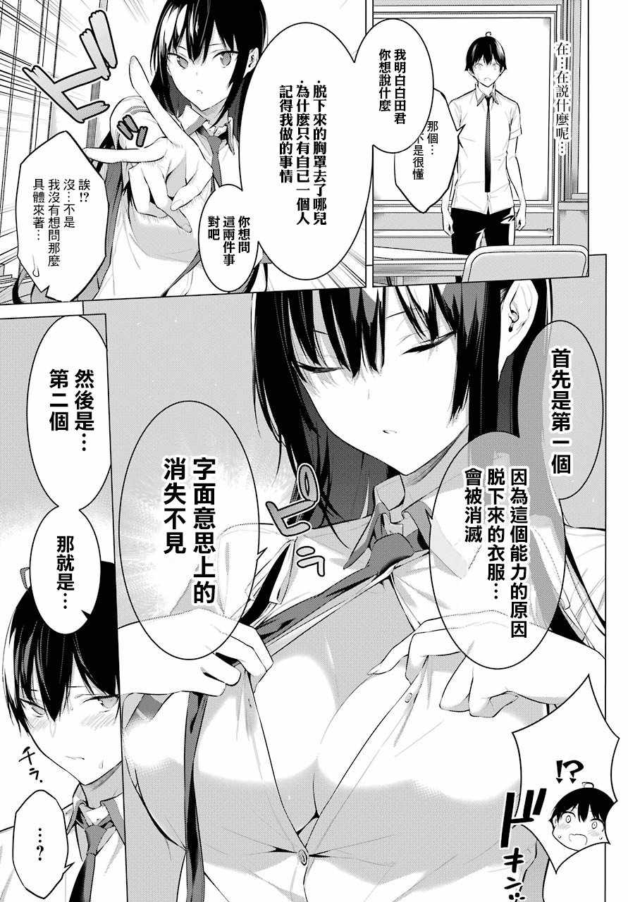 《鹰峰同学请穿上衣服》漫画 请穿上衣服 001话