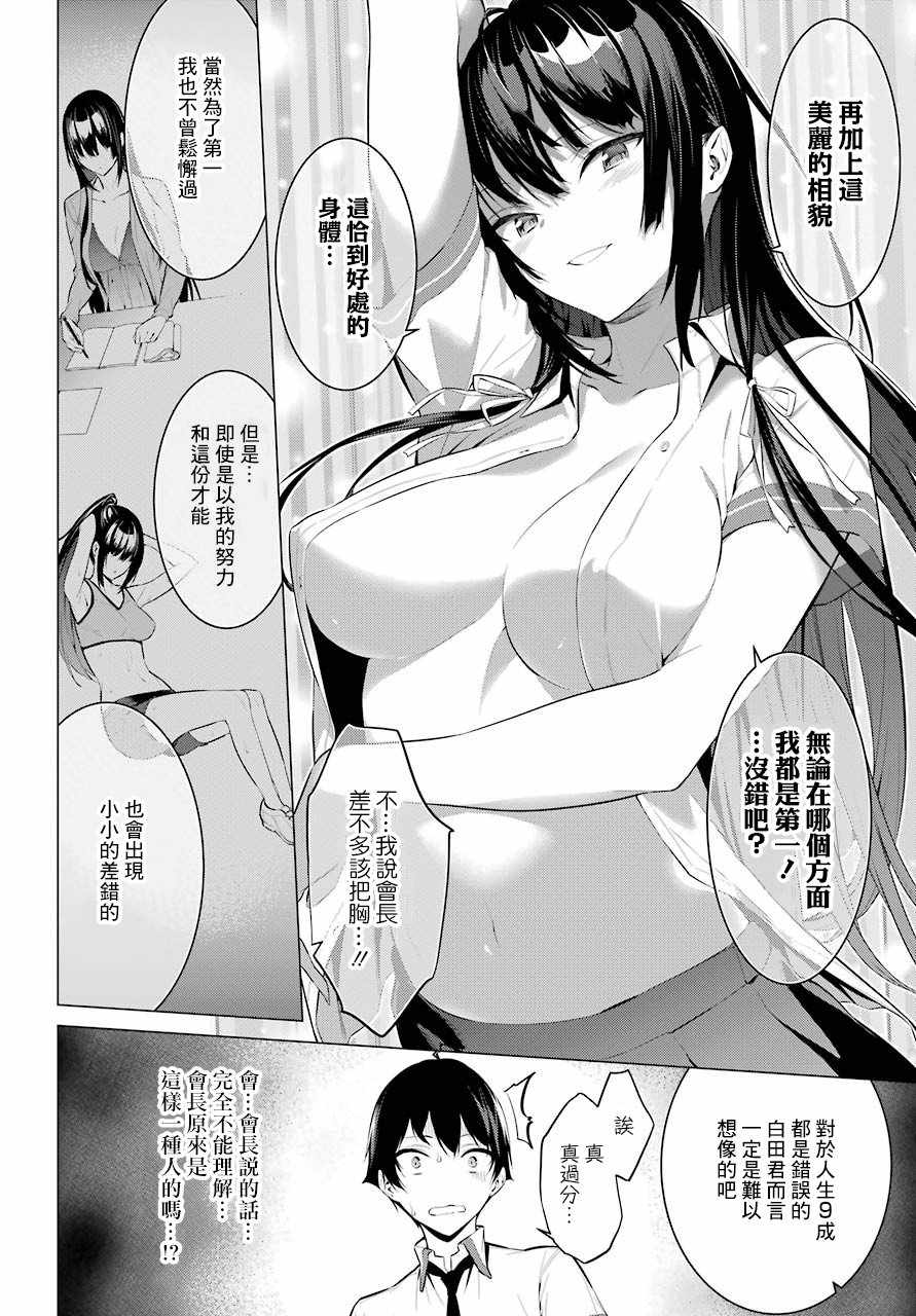 《鹰峰同学请穿上衣服》漫画 请穿上衣服 001话