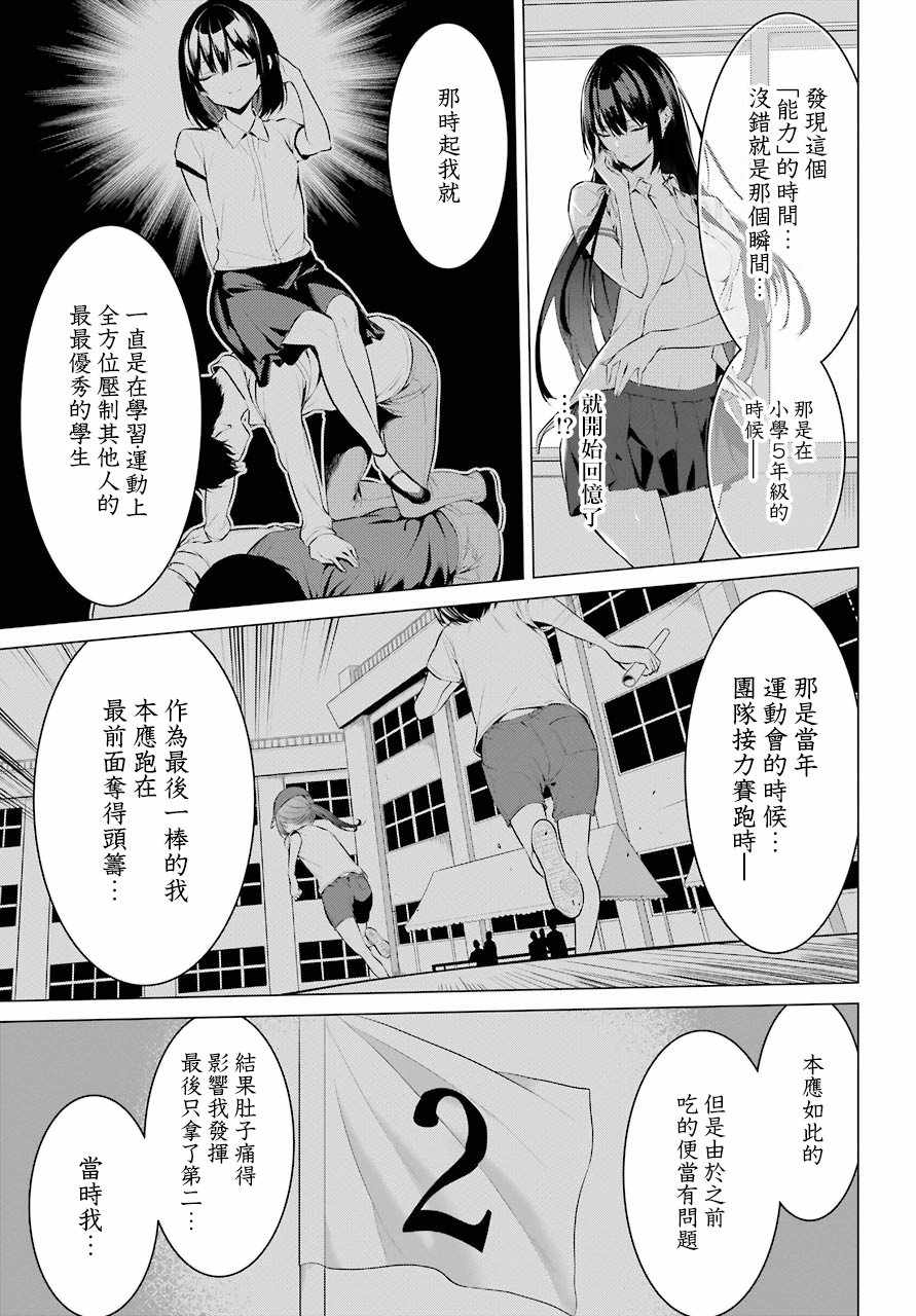 《鹰峰同学请穿上衣服》漫画 请穿上衣服 001话