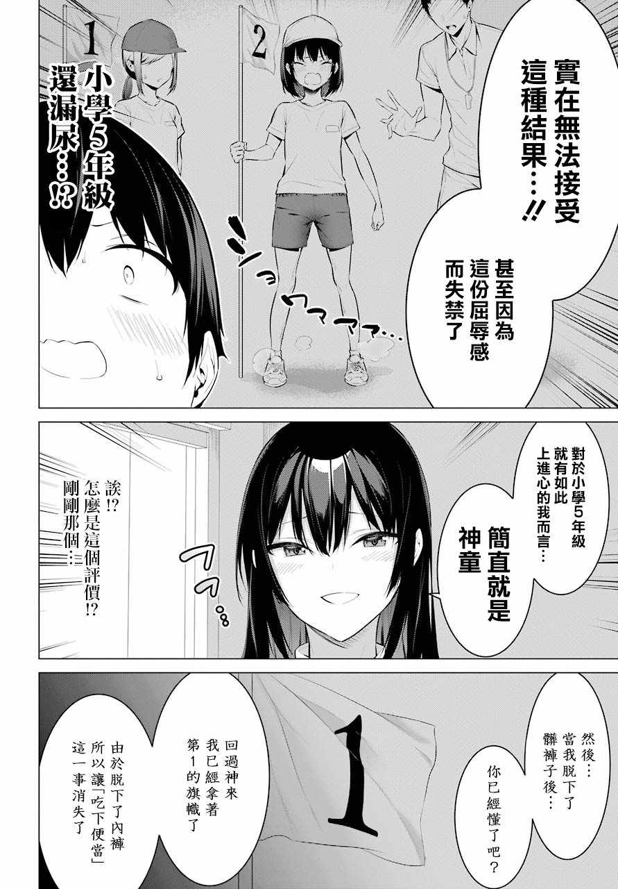 《鹰峰同学请穿上衣服》漫画 请穿上衣服 001话