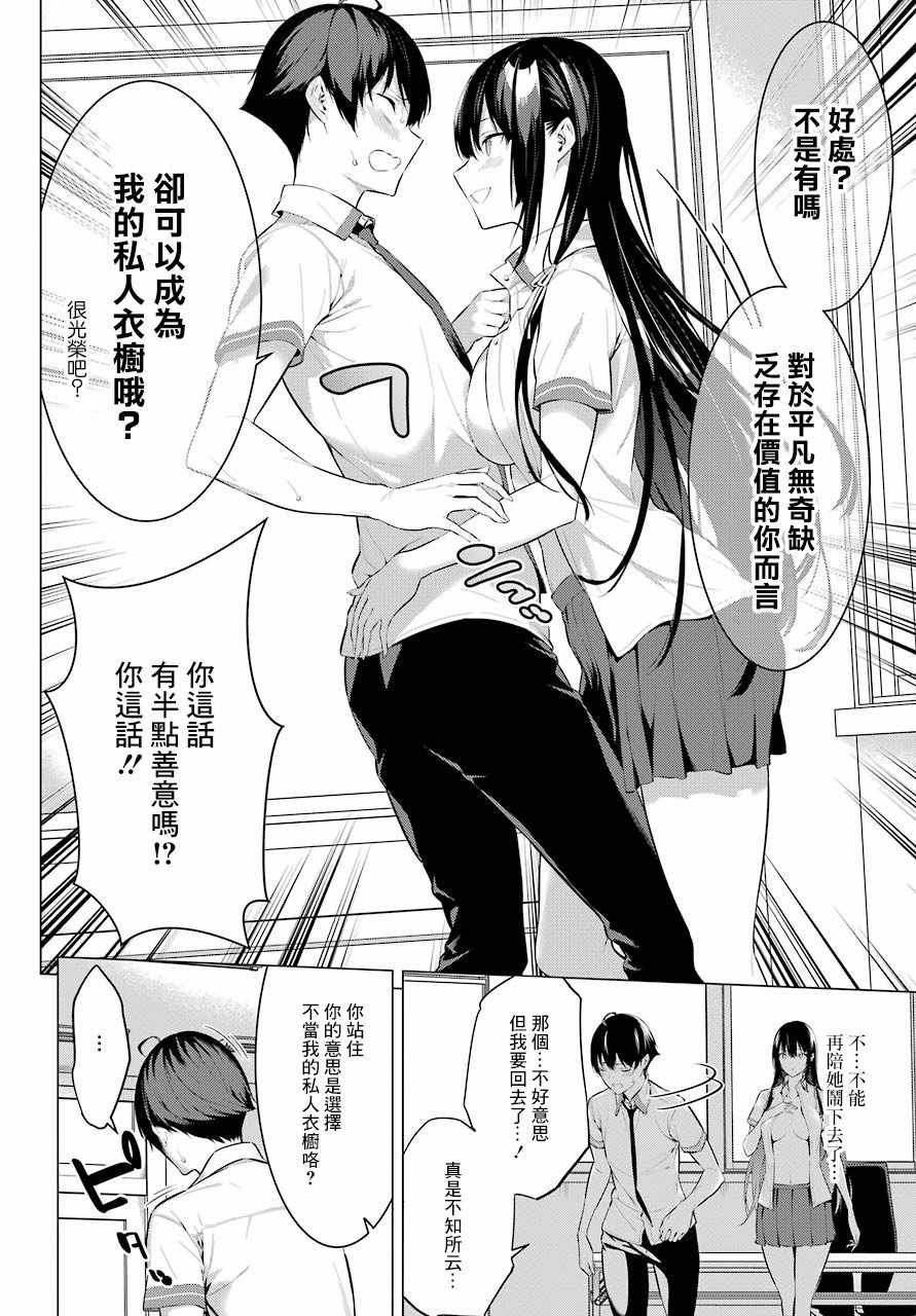 《鹰峰同学请穿上衣服》漫画 请穿上衣服 001话