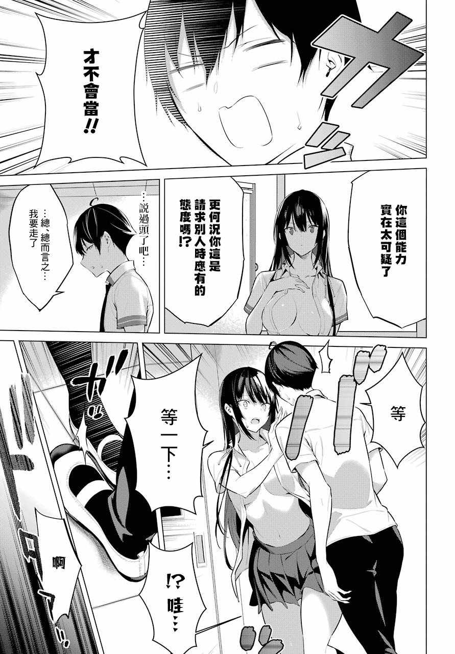 《鹰峰同学请穿上衣服》漫画 请穿上衣服 001话