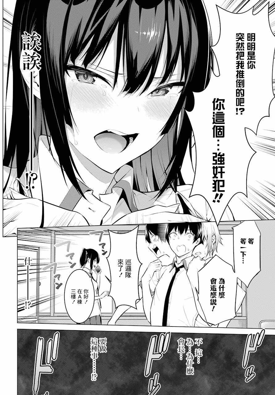 《鹰峰同学请穿上衣服》漫画 请穿上衣服 001话