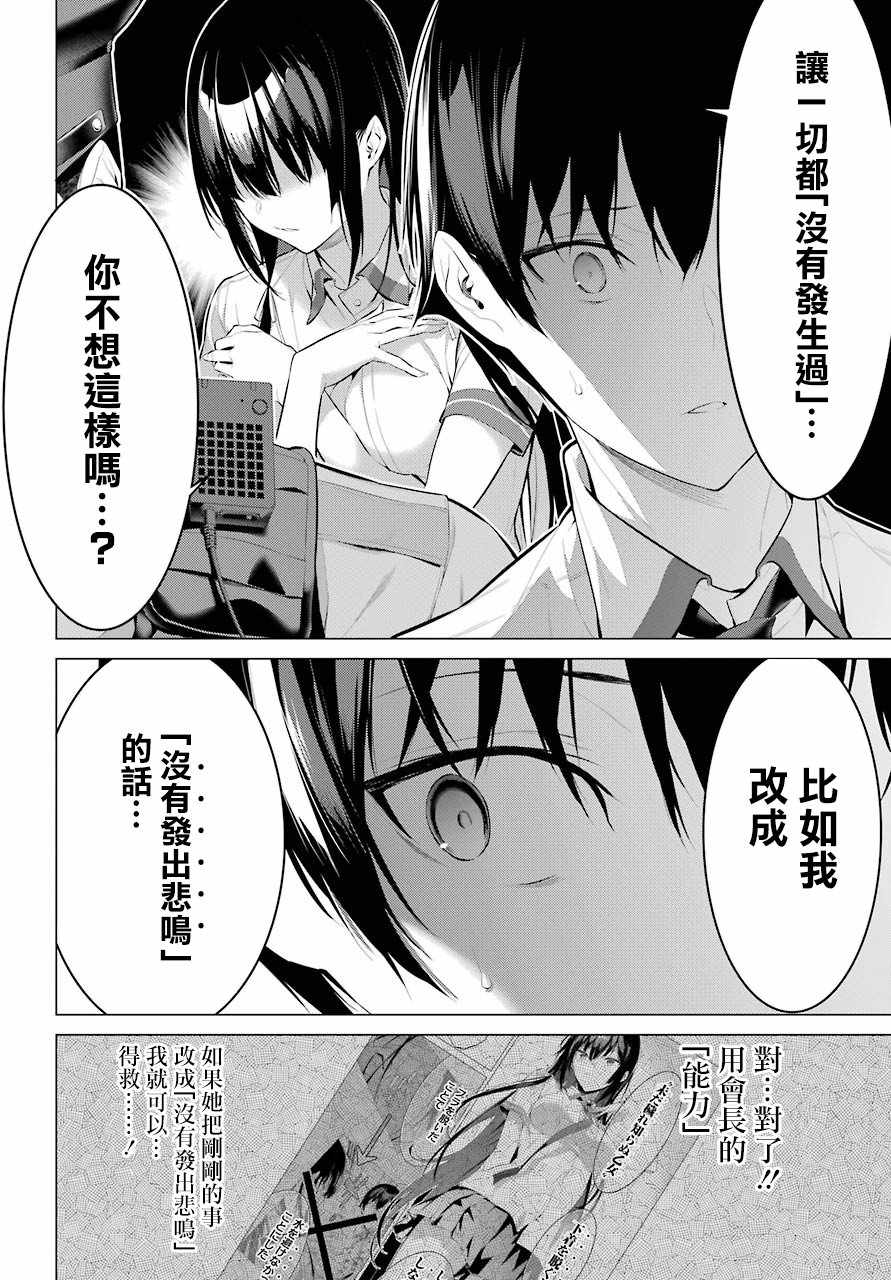 《鹰峰同学请穿上衣服》漫画 请穿上衣服 001话