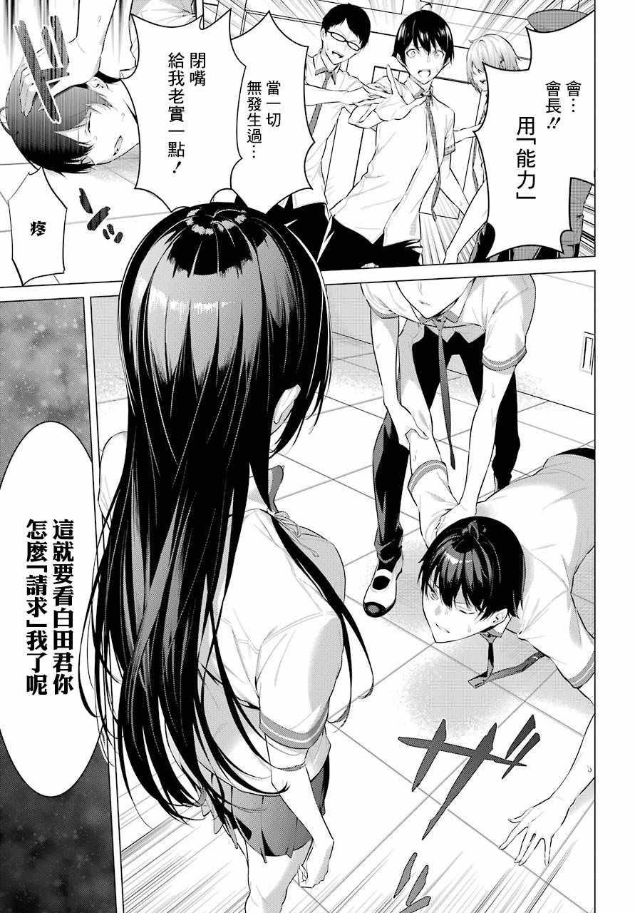 《鹰峰同学请穿上衣服》漫画 请穿上衣服 001话