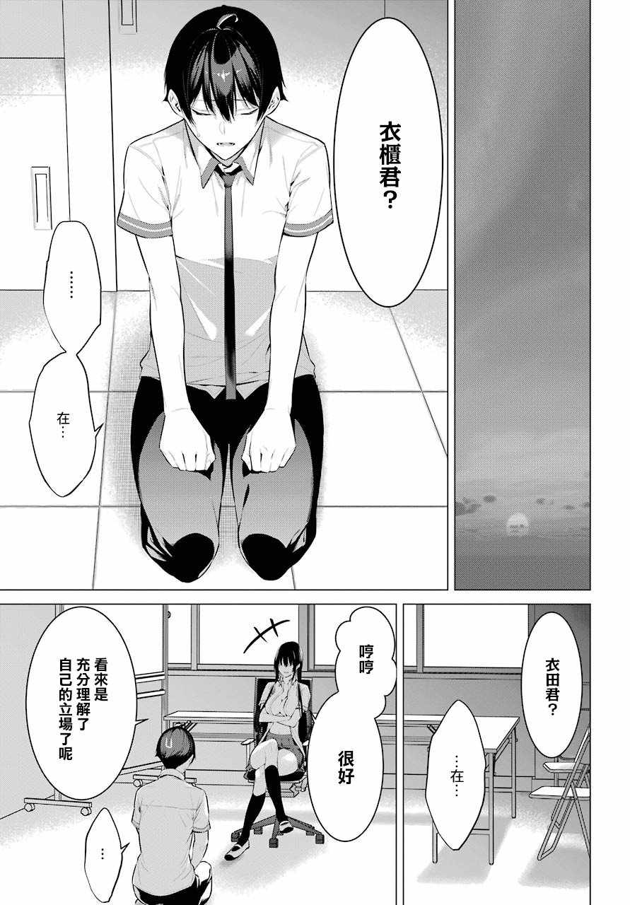 《鹰峰同学请穿上衣服》漫画 请穿上衣服 001话