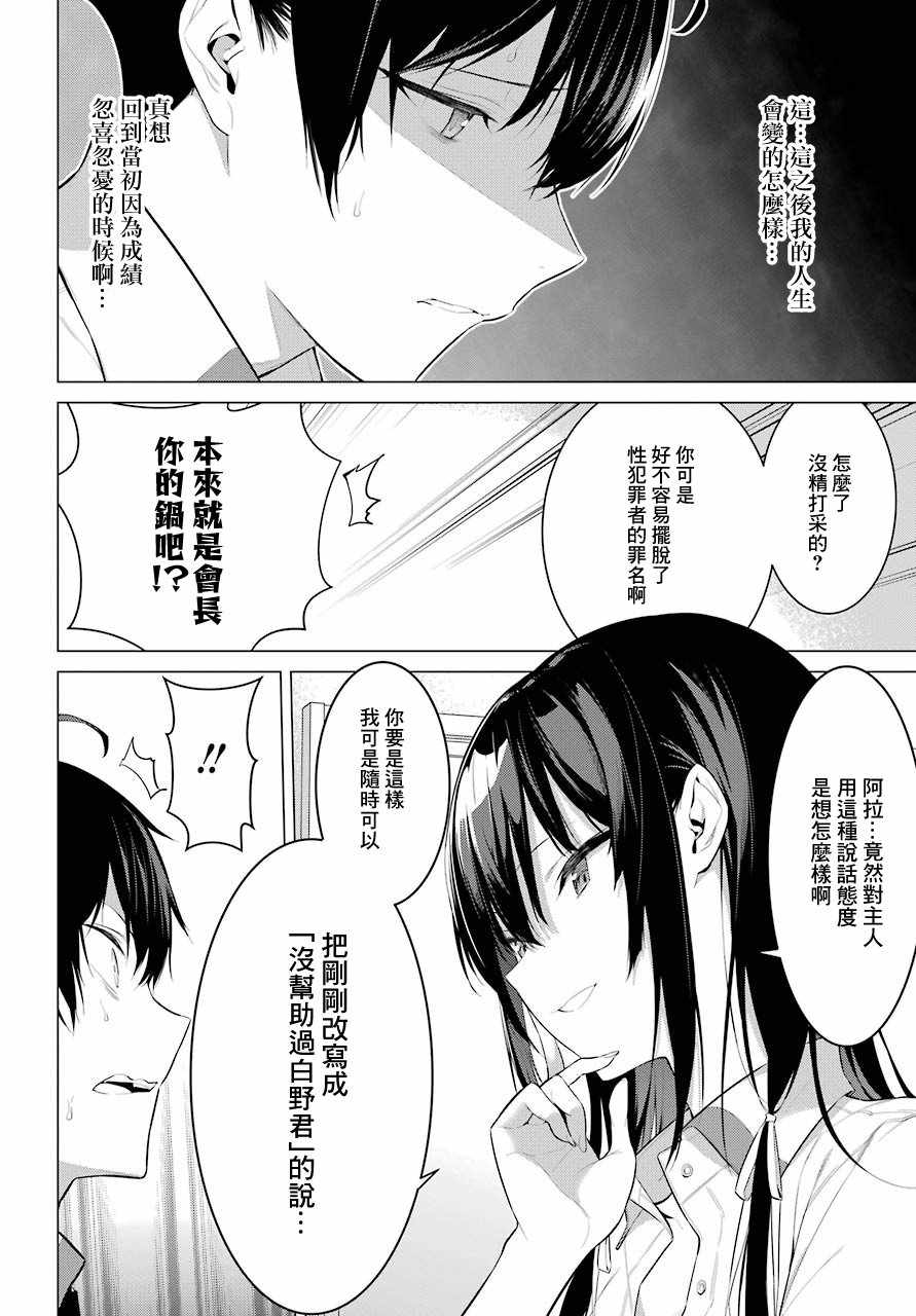 《鹰峰同学请穿上衣服》漫画 请穿上衣服 001话