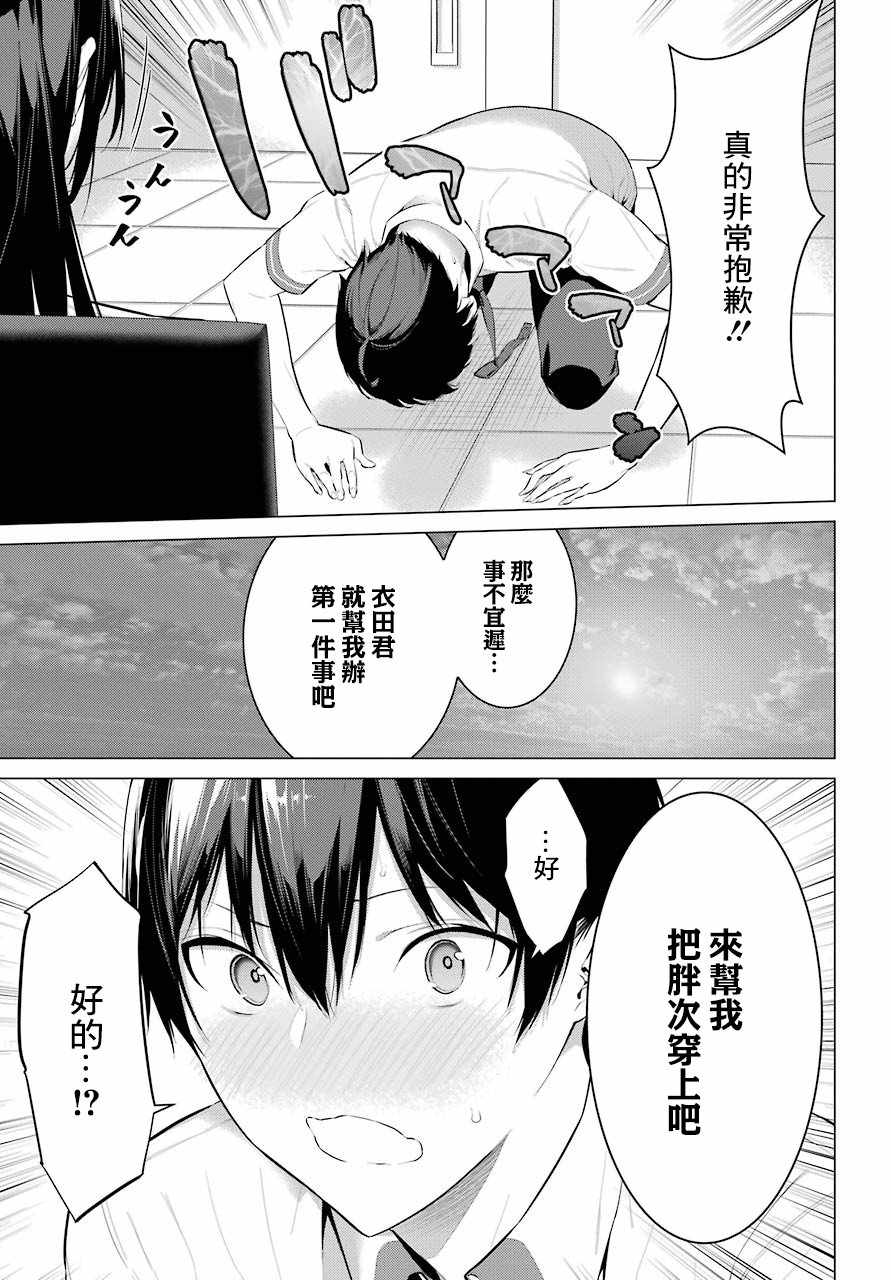 《鹰峰同学请穿上衣服》漫画 请穿上衣服 001话