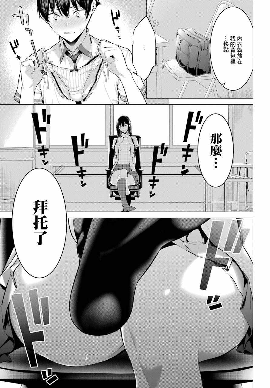 《鹰峰同学请穿上衣服》漫画 请穿上衣服 001话