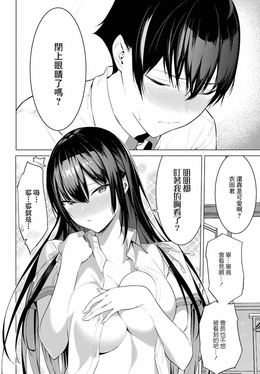 《鹰峰同学请穿上衣服》漫画 请穿上衣服 001话