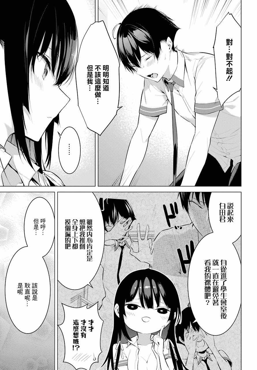 《鹰峰同学请穿上衣服》漫画 请穿上衣服 001话