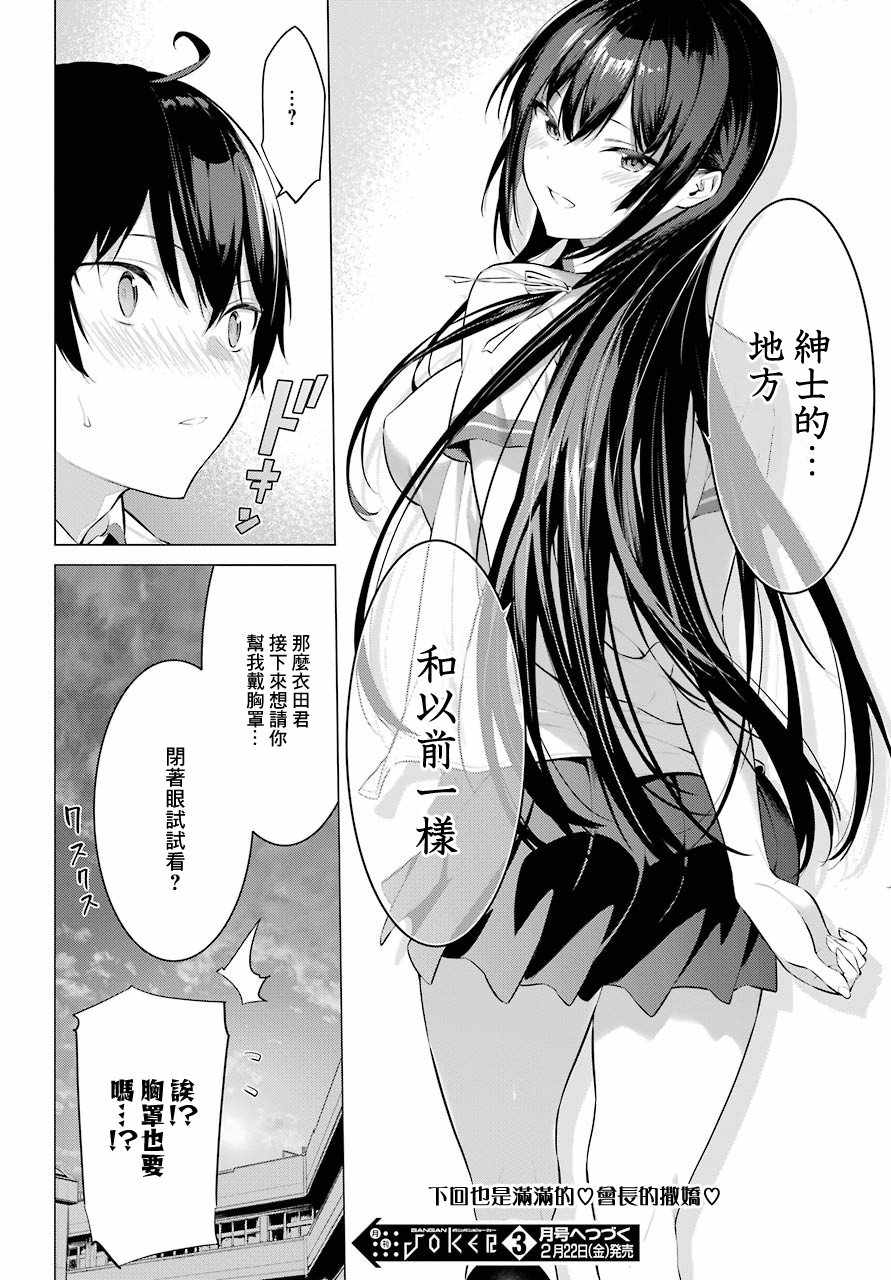 《鹰峰同学请穿上衣服》漫画 请穿上衣服 001话