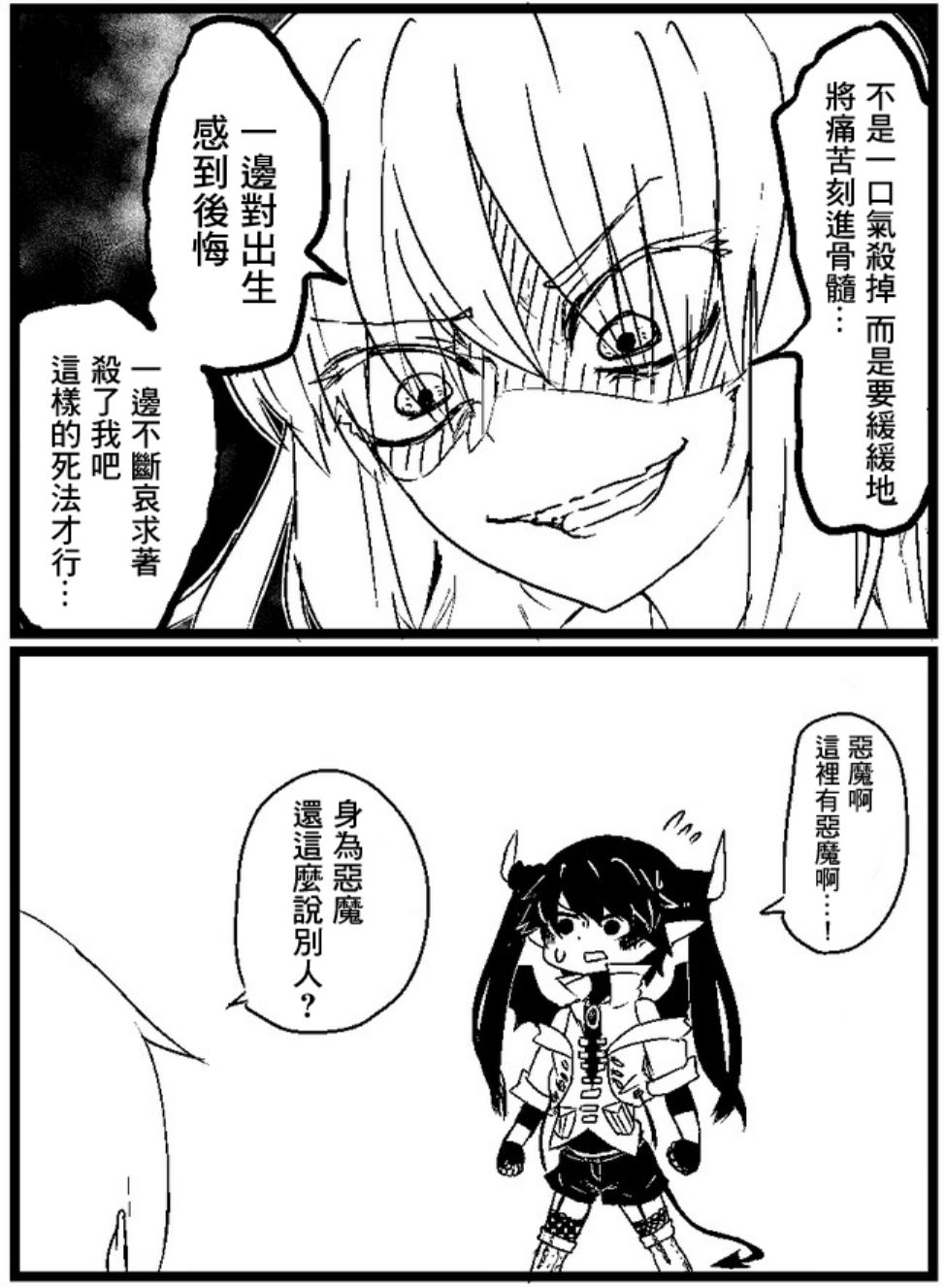 《恋人是恶魔》漫画 001话