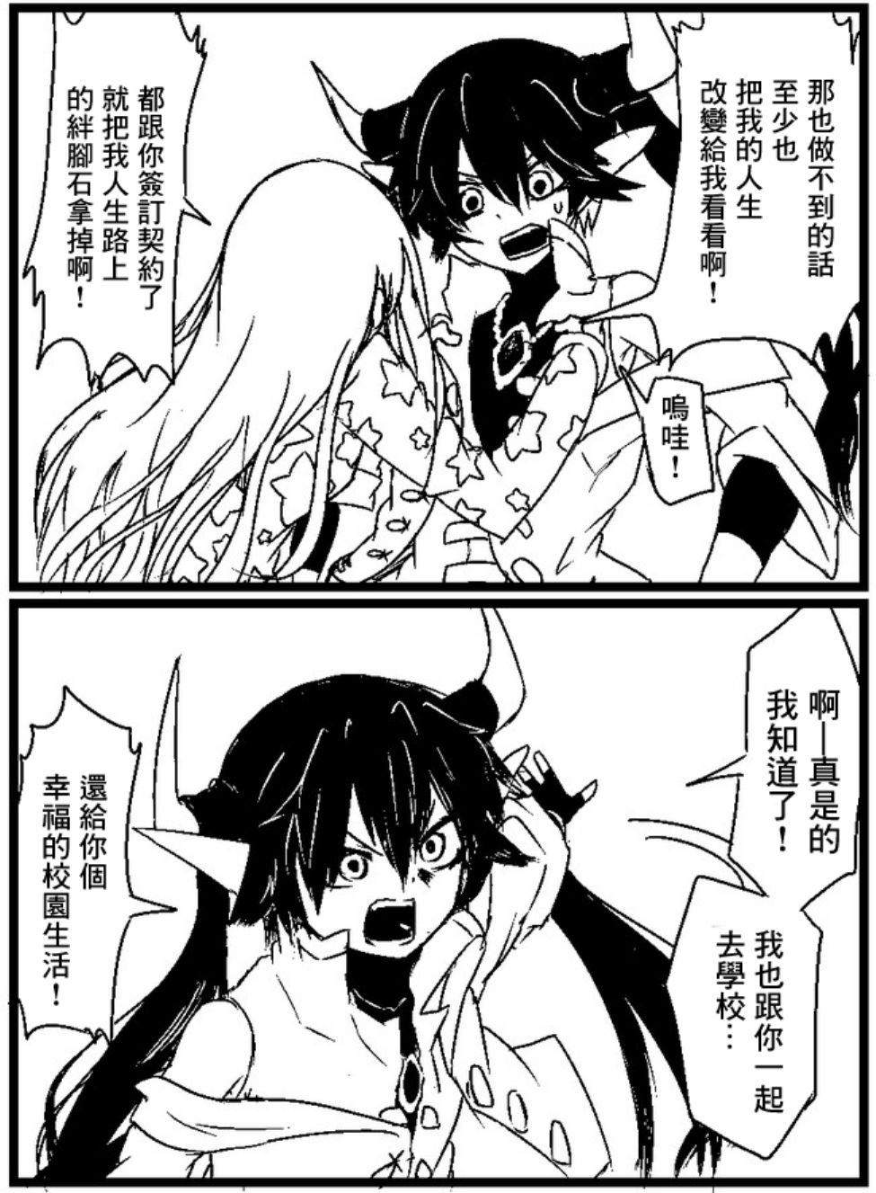 《恋人是恶魔》漫画 001话