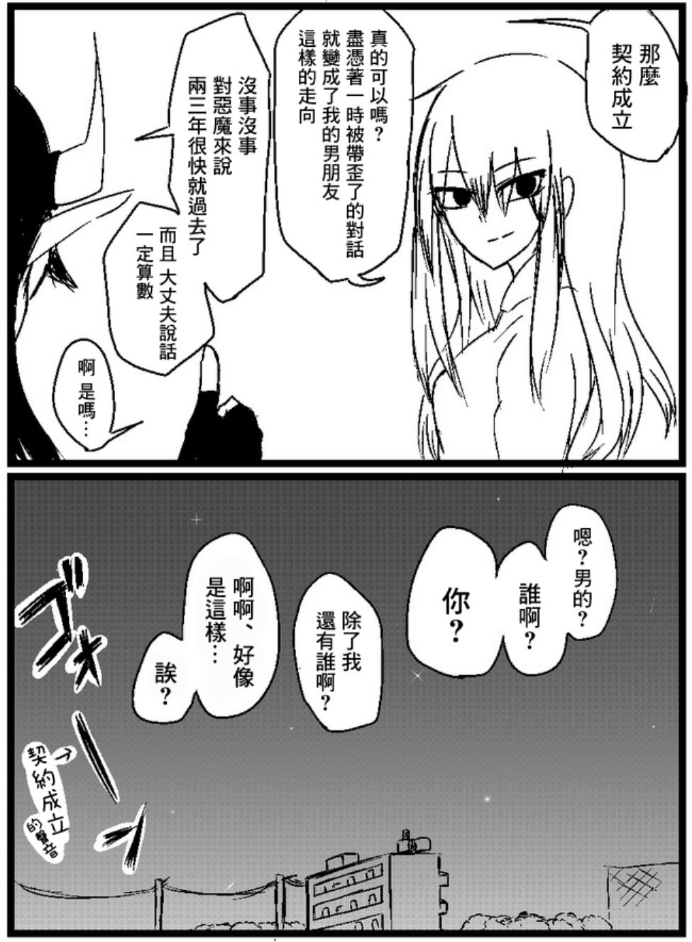 《恋人是恶魔》漫画 001话