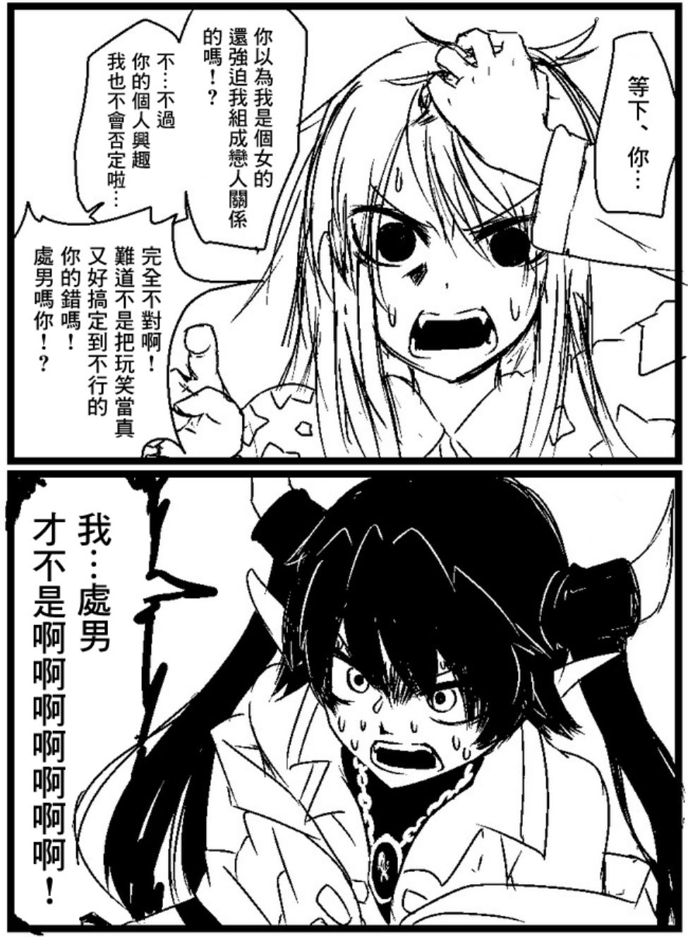 《恋人是恶魔》漫画 001话