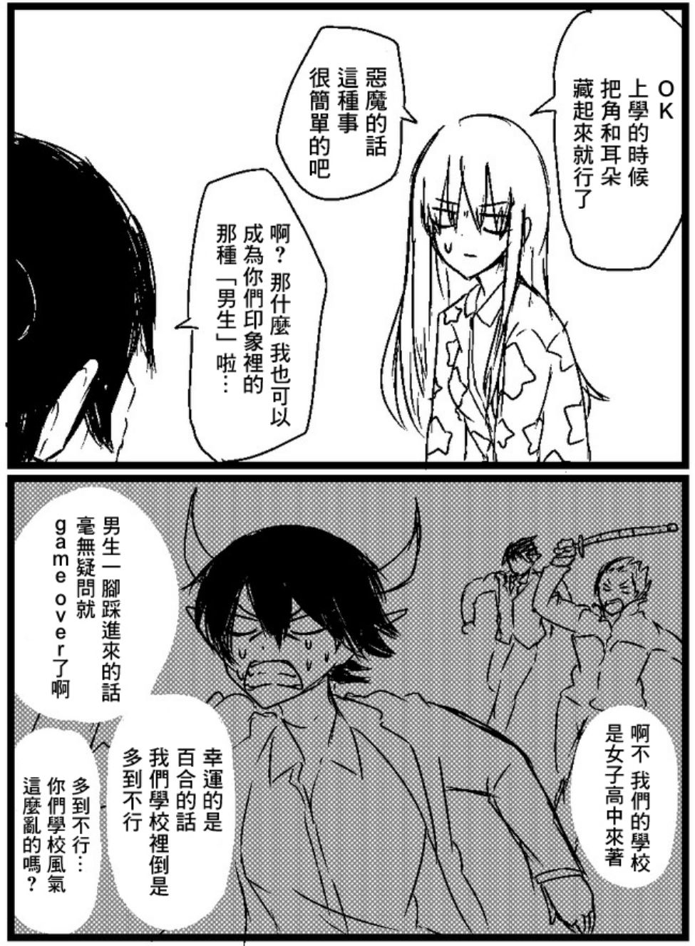 《恋人是恶魔》漫画 001话