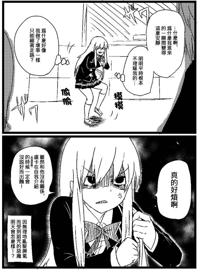 《恋人是恶魔》漫画 003话