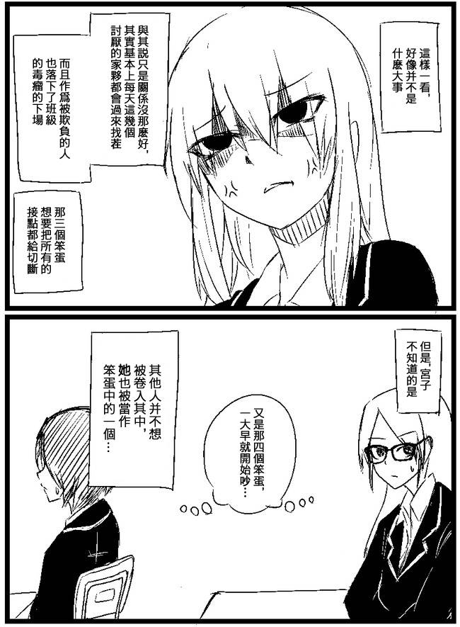 《恋人是恶魔》漫画 003话