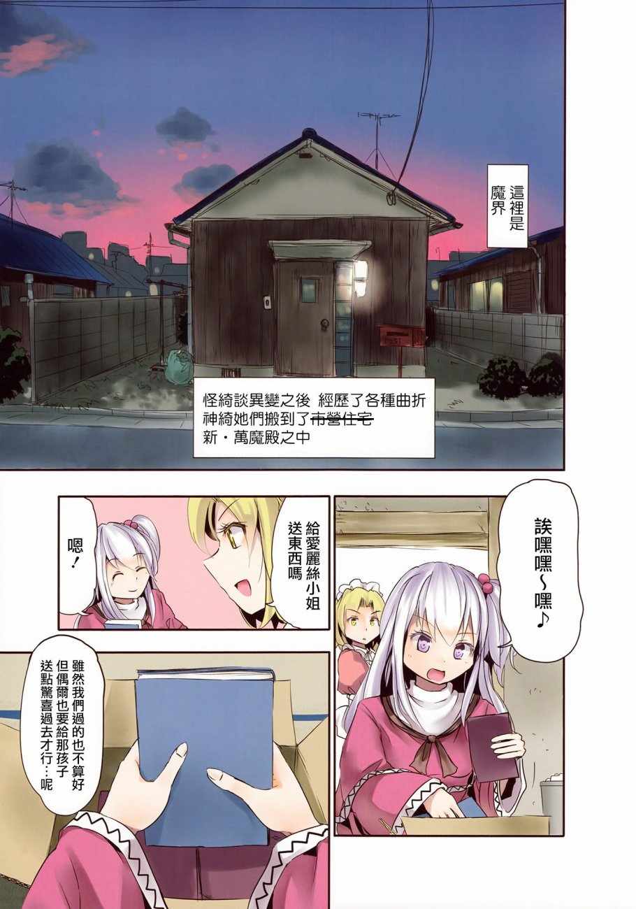 《妹妹是我、好困扰》漫画 妹妹是我好困扰 001话