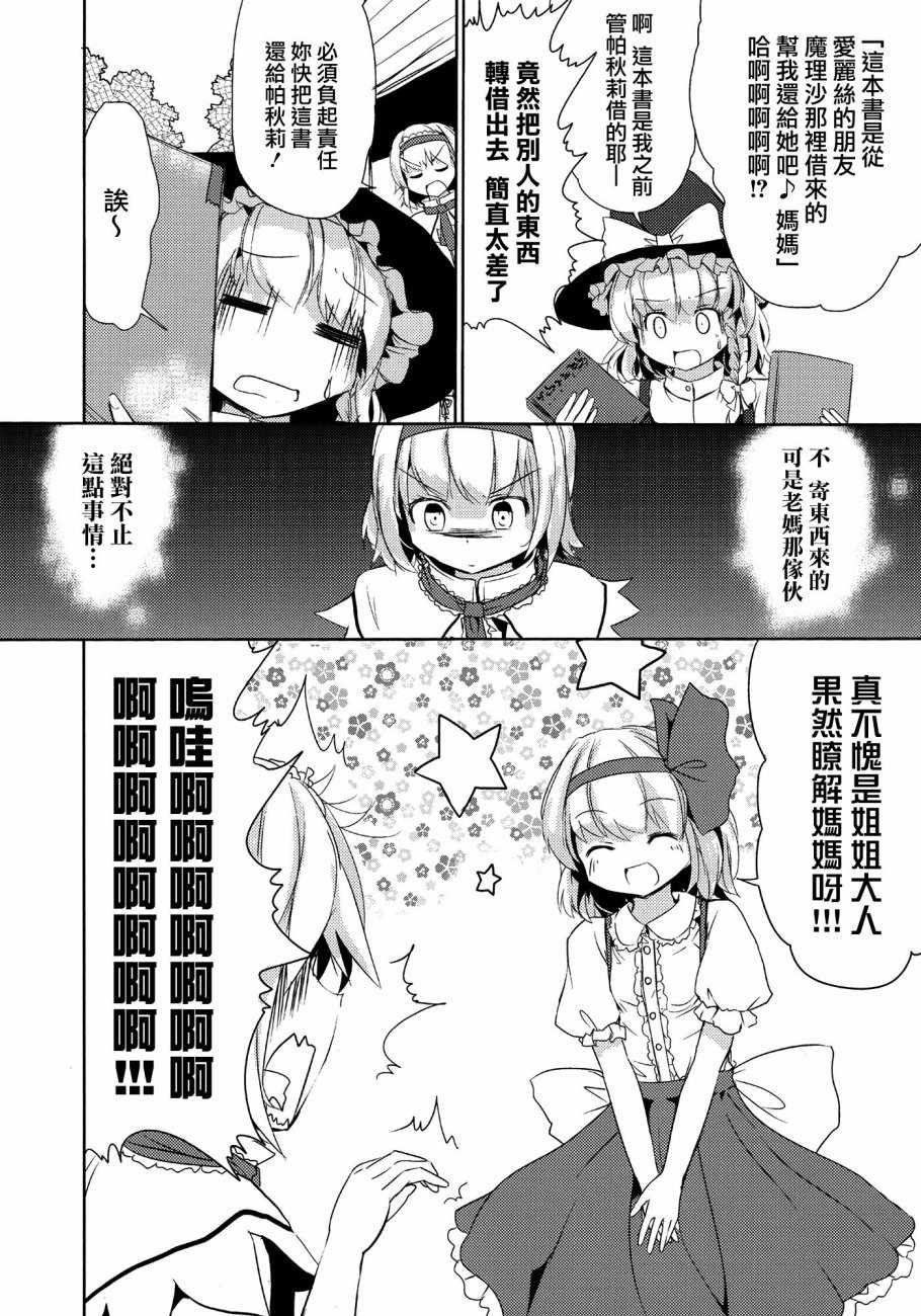 《妹妹是我、好困扰》漫画 妹妹是我好困扰 001话