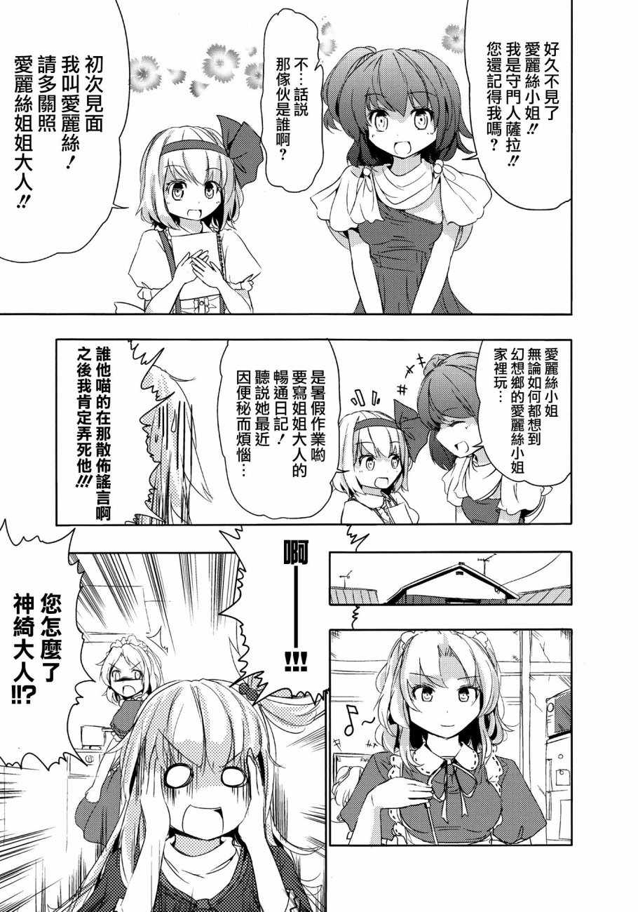 《妹妹是我、好困扰》漫画 妹妹是我好困扰 001话