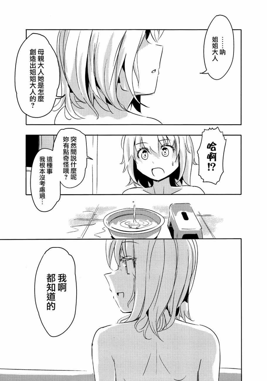 《妹妹是我、好困扰》漫画 妹妹是我好困扰 001话