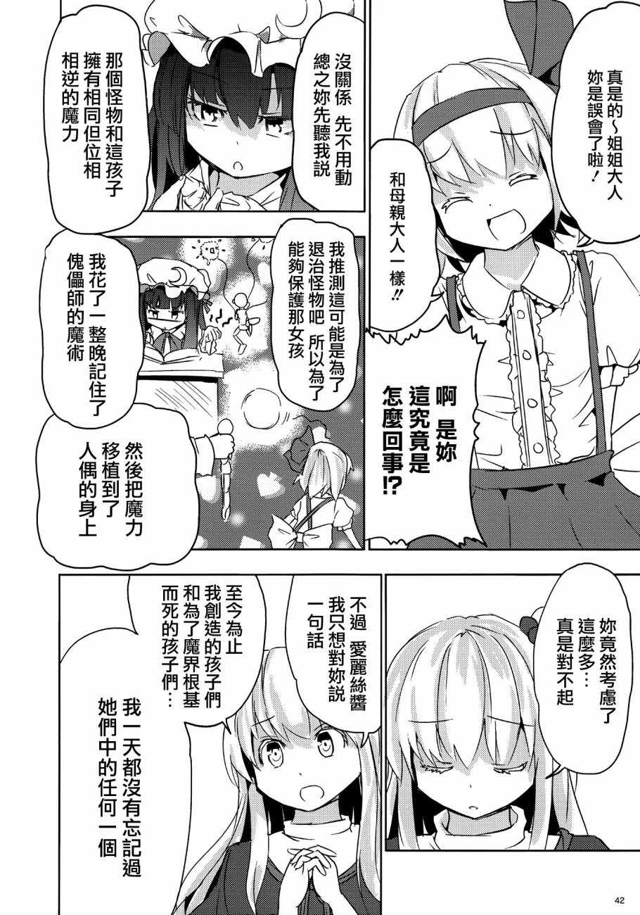 《妹妹是我、好困扰》漫画 妹妹是我好困扰 001话