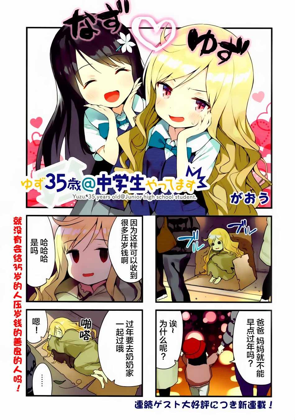 《柚子35岁@现役中学生》漫画 柚子35岁 001话