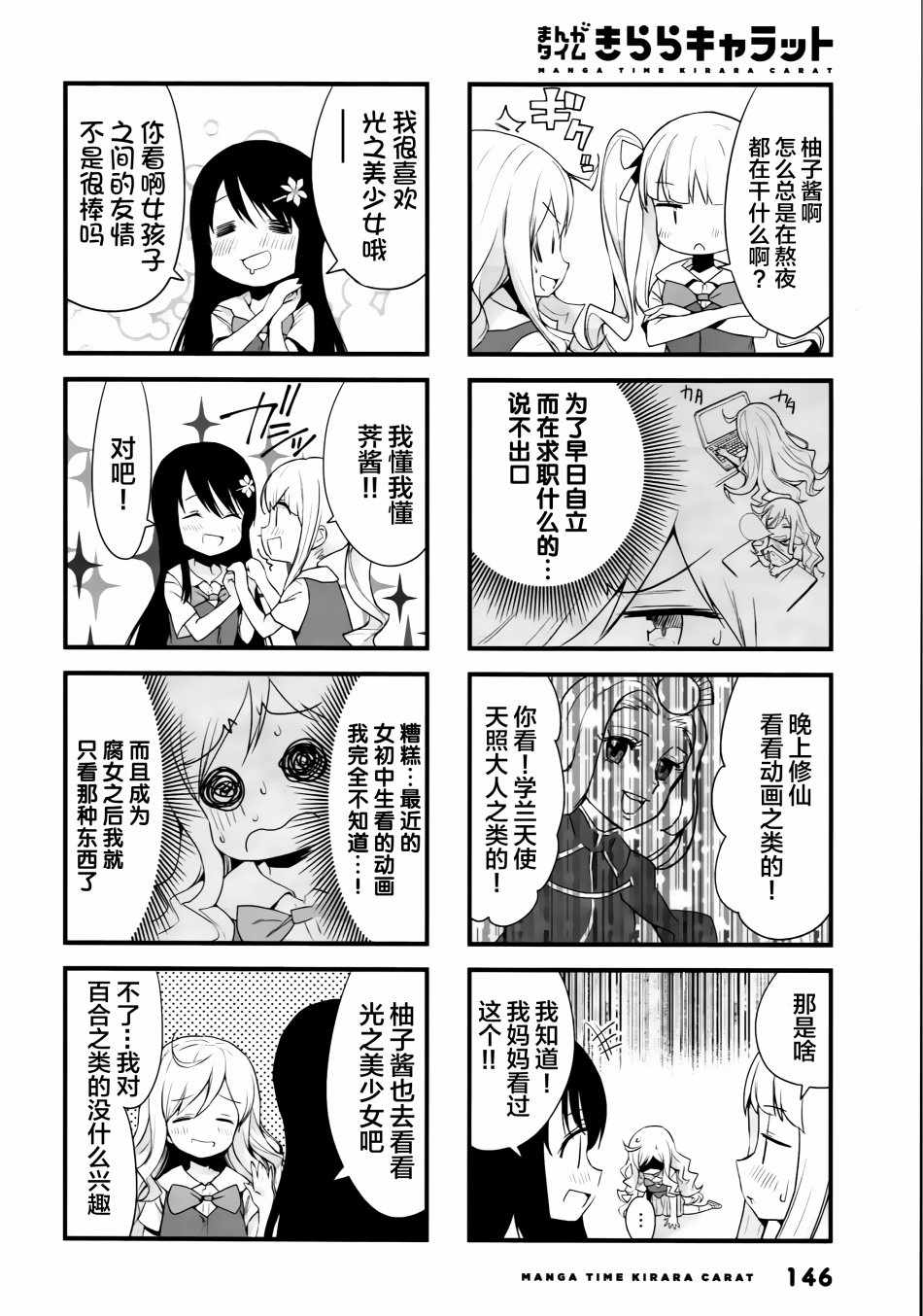 《柚子35岁@现役中学生》漫画 柚子35岁 001话