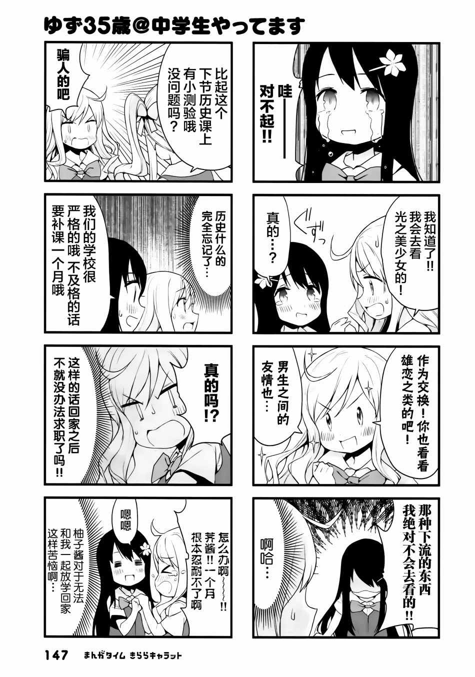 《柚子35岁@现役中学生》漫画 柚子35岁 001话