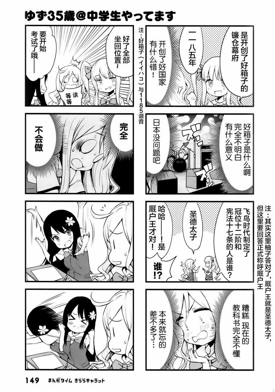 《柚子35岁@现役中学生》漫画 柚子35岁 001话