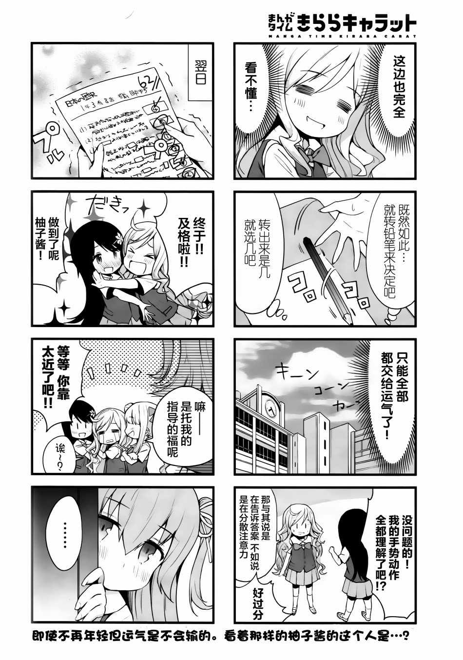 《柚子35岁@现役中学生》漫画 柚子35岁 001话