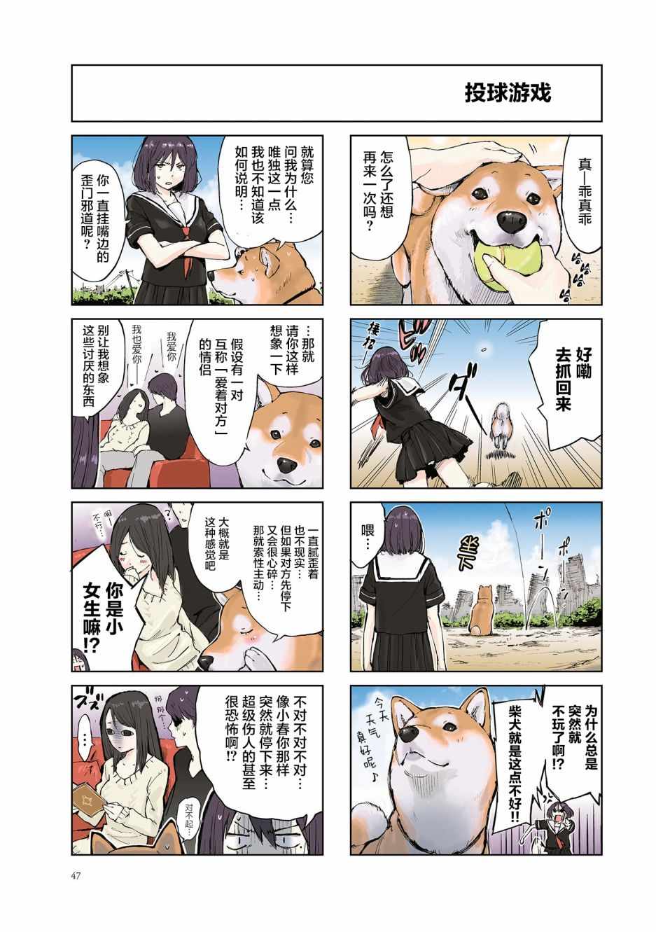 《世界末日柴犬为伴》漫画 007集