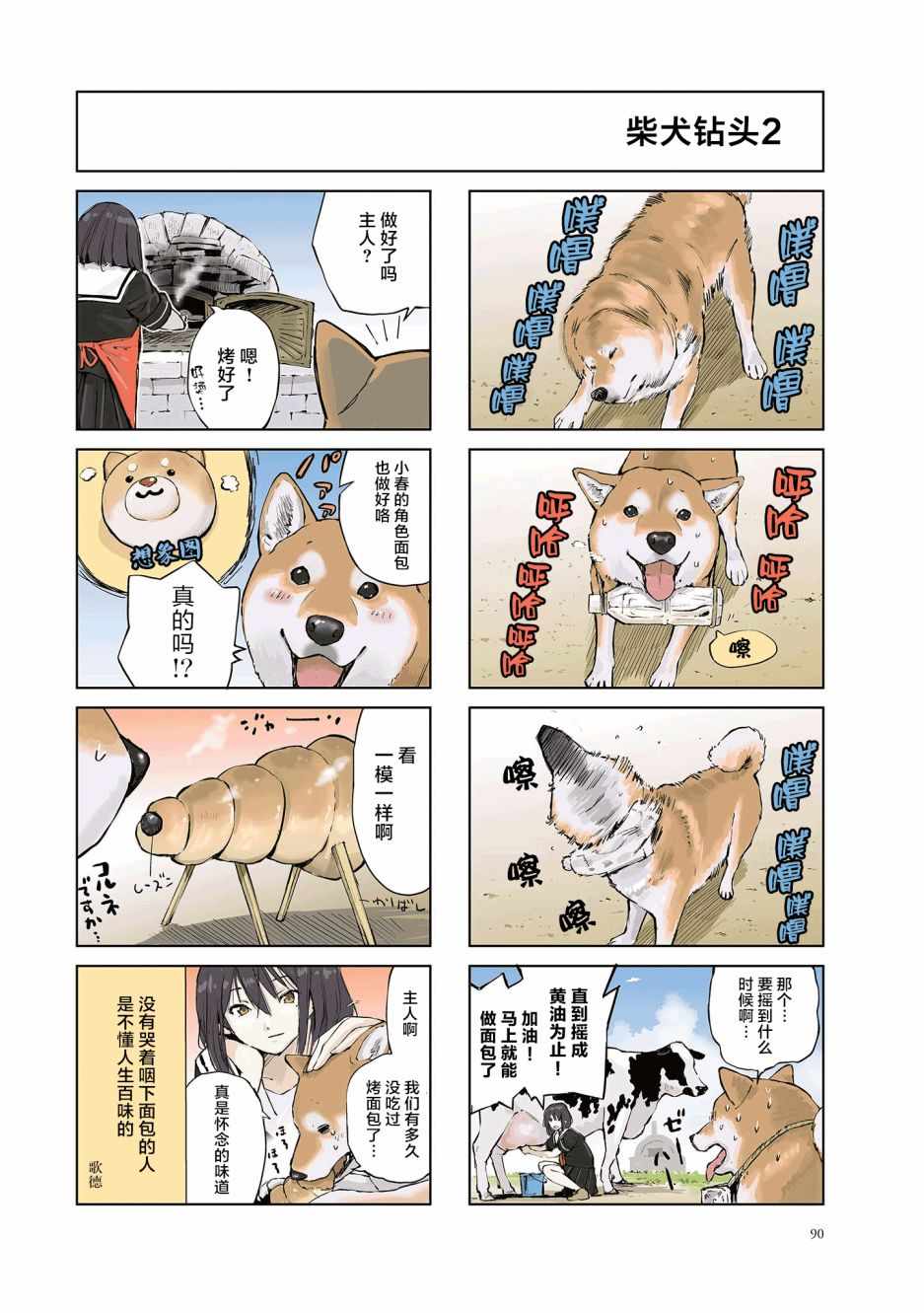 《世界末日柴犬为伴》漫画 013集