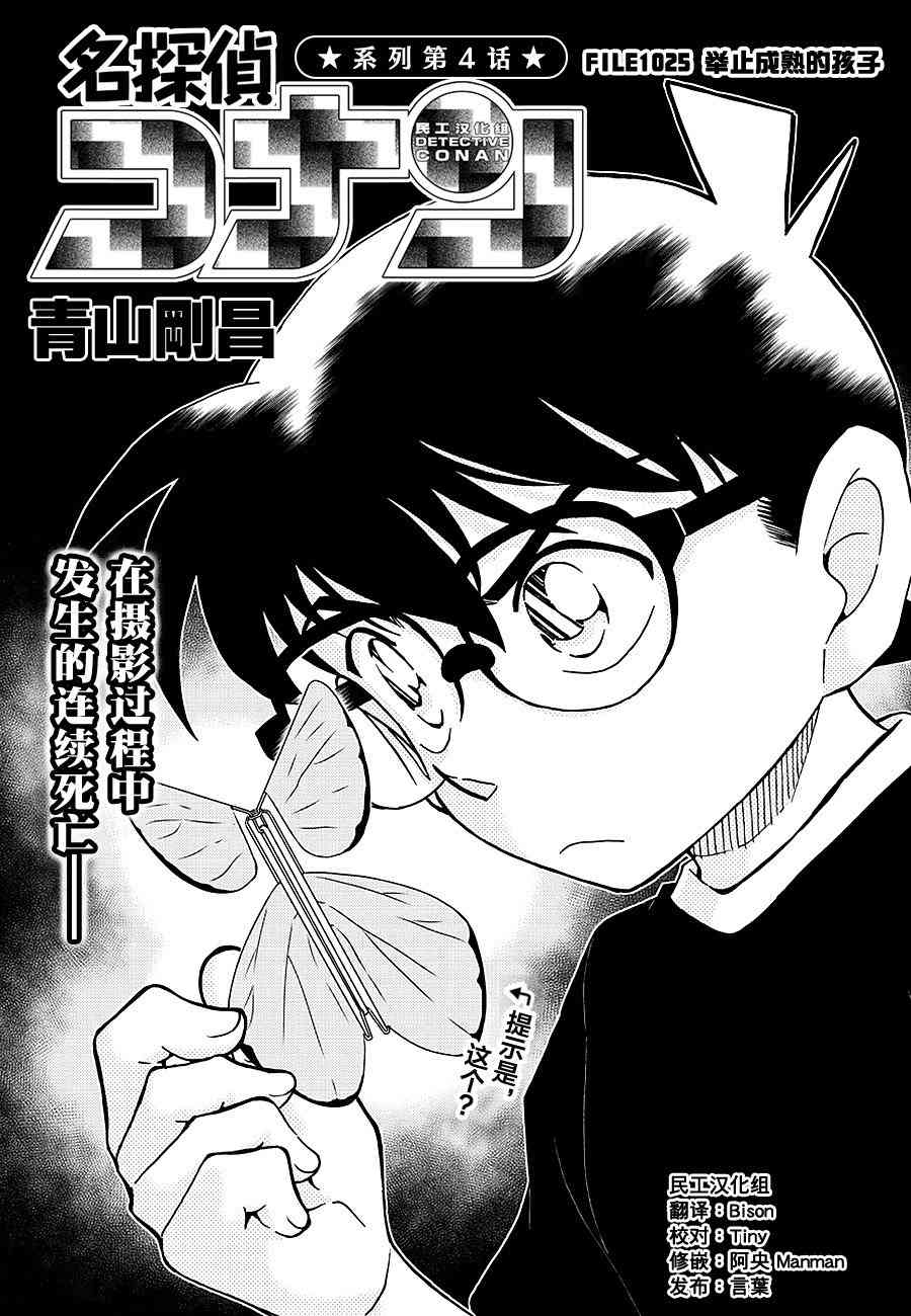 《名侦探柯南》漫画 conan_1025话