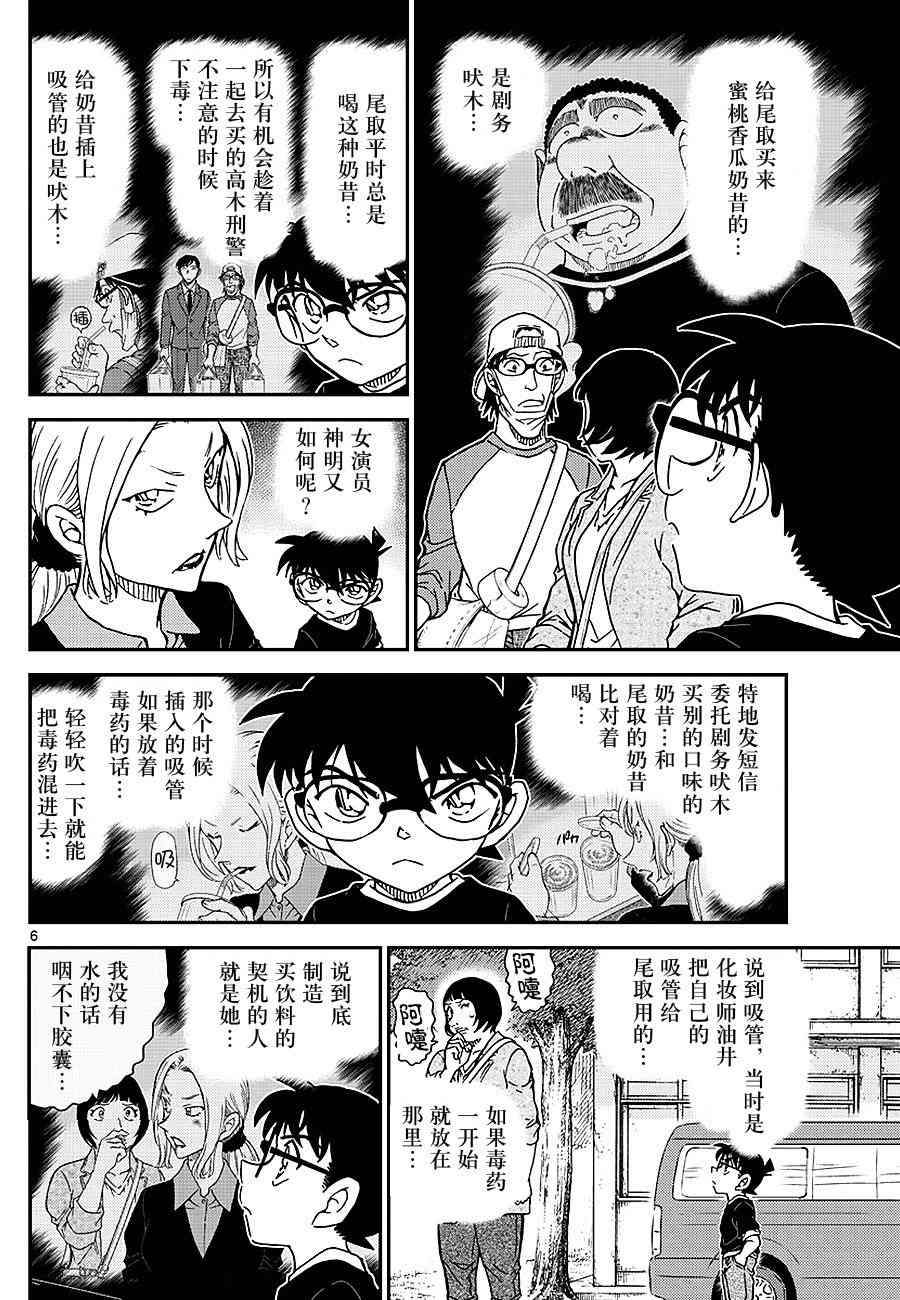 《名侦探柯南》漫画 conan_1025话