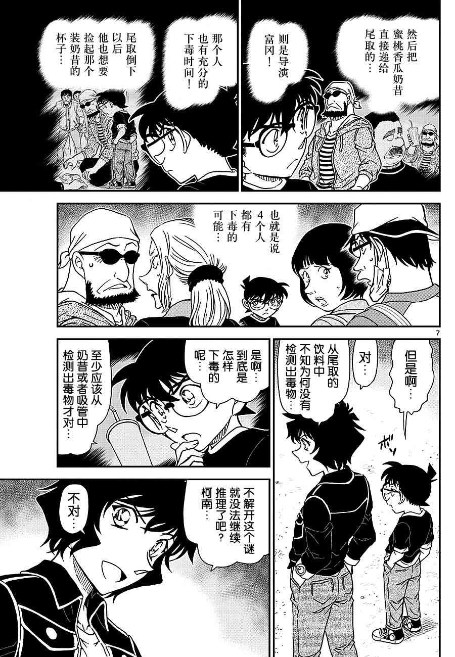 《名侦探柯南》漫画 conan_1025话