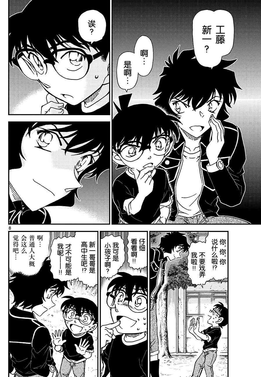 《名侦探柯南》漫画 conan_1025话