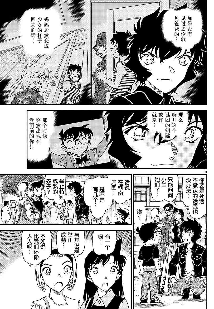 《名侦探柯南》漫画 conan_1025话