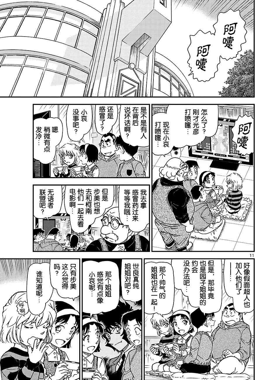 《名侦探柯南》漫画 conan_1025话