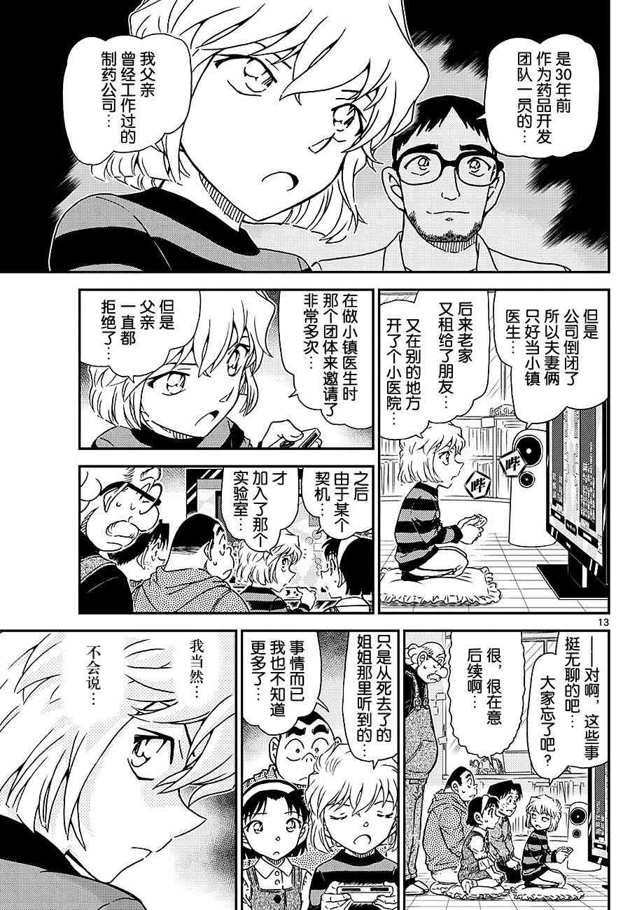 《名侦探柯南》漫画 conan_1025话