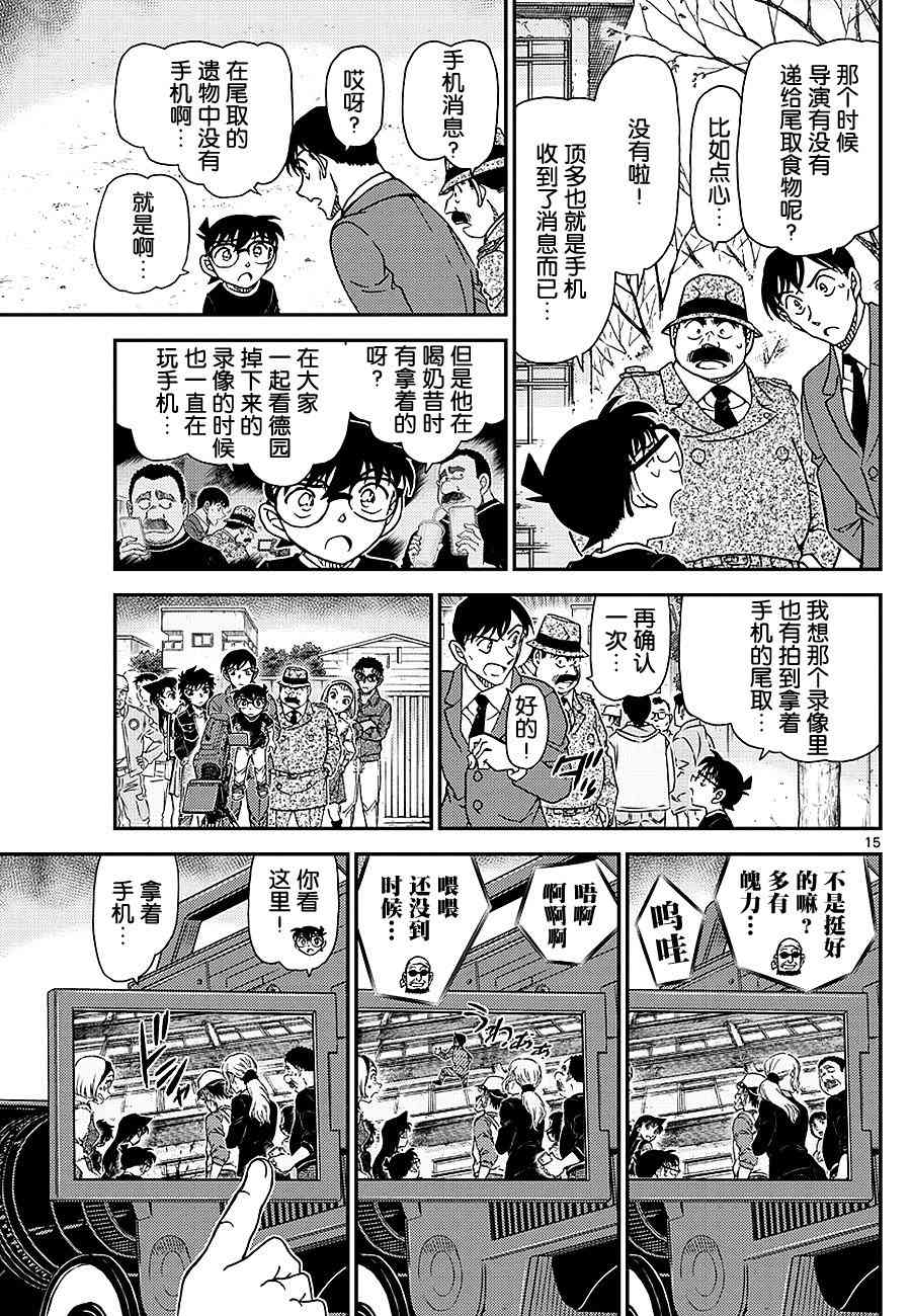 《名侦探柯南》漫画 conan_1025话