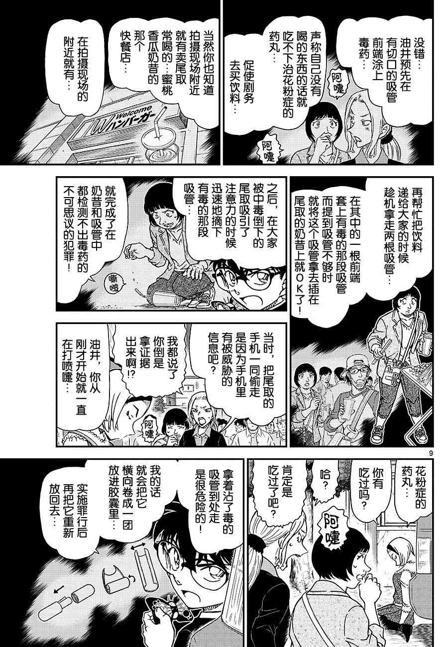 《名侦探柯南》漫画 conan_1026话