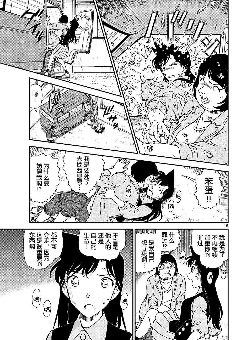 《名侦探柯南》漫画 conan_1026话