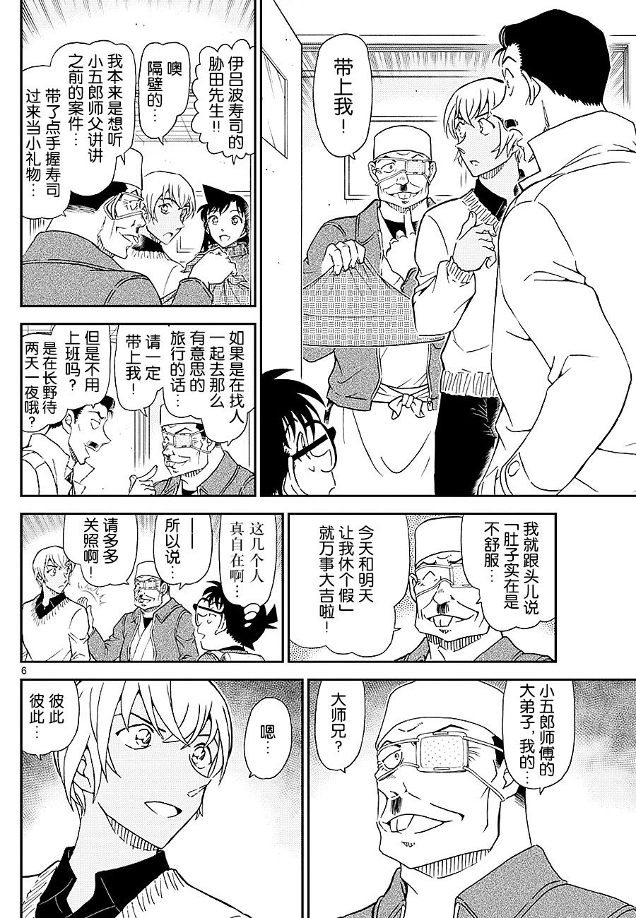 《名侦探柯南》漫画 conan_1027话