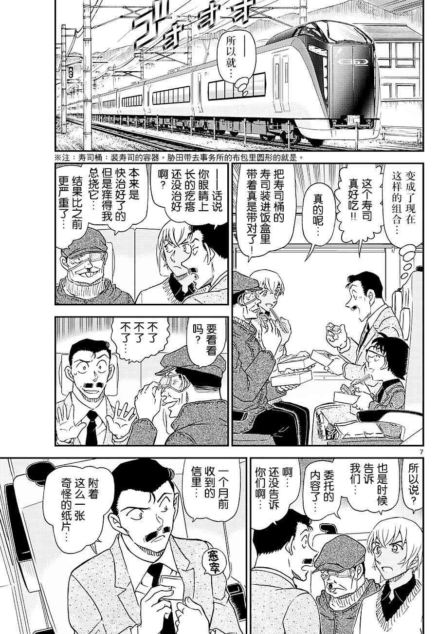 《名侦探柯南》漫画 conan_1027话